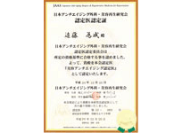 認定書