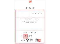認定書