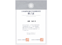 認定書