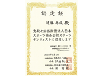 認定書