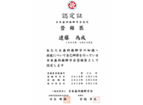 認定書