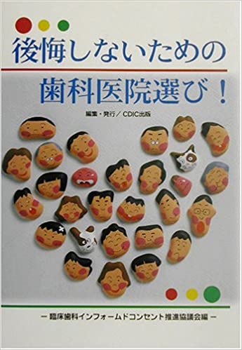 後悔しないための歯科医院選び