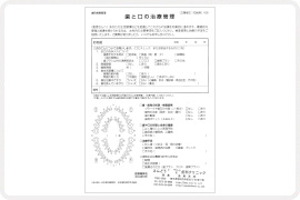 「歯と口の治療管理」の用紙
