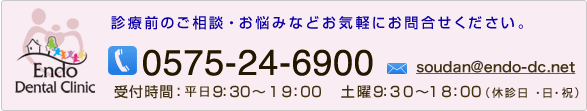 電話でのお問い合わせは 0575-24-6900 まで　メールはこちらから