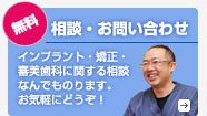 無料相談・お問い合わせ