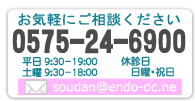 んどう歯科クリニックへのお問い合わせは 0575-24-6900